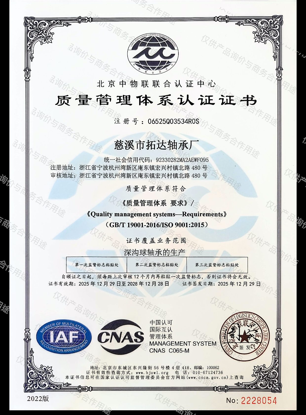 Quality management system certification